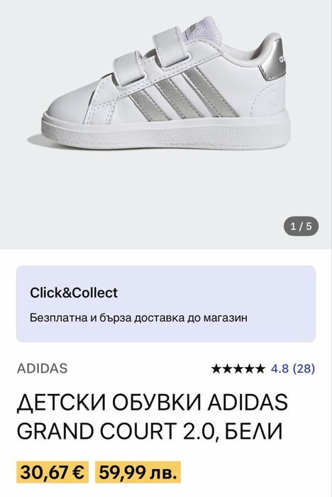 Детски маратонки