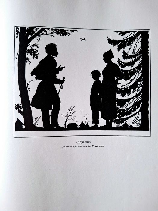 Сочинения, Пушкин,1949г