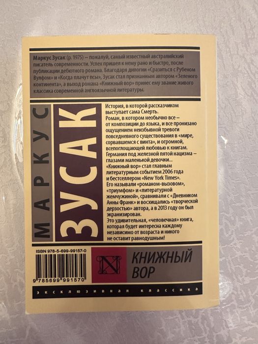 Книжный вор/Маркус Зусак