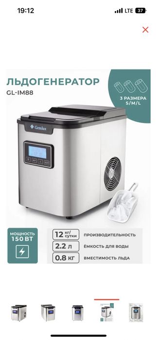 Льдогенератор Gemlux GL-IM88 серебристый