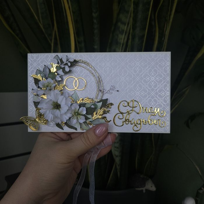 Конверт для денег