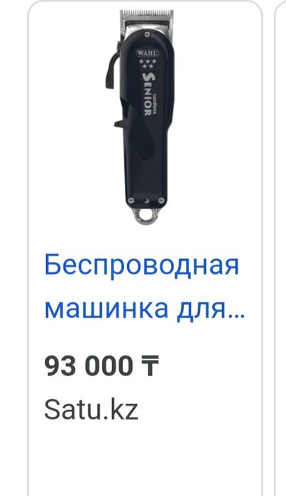 Машинка для стрижки