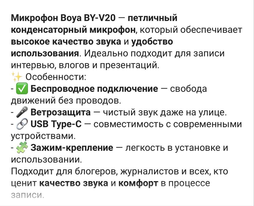 Микрофон Boya-BY-V20