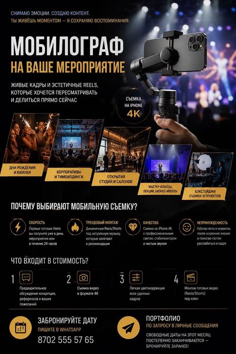Мобилография выезд