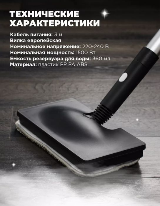 Паровая швабра 3 в 1