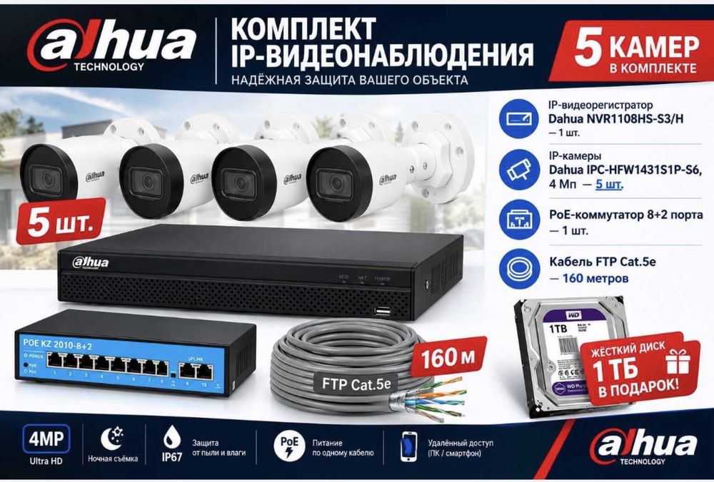 Готовый комплект IP-видеонаблюдения 5 камер, 4 Мп
