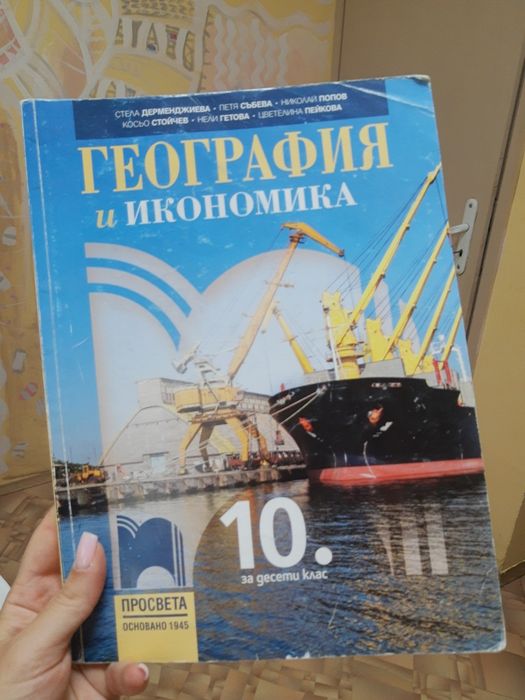 Учебници за 10 клас, 9 клас, 7 клас, 6 клас, 5 клас