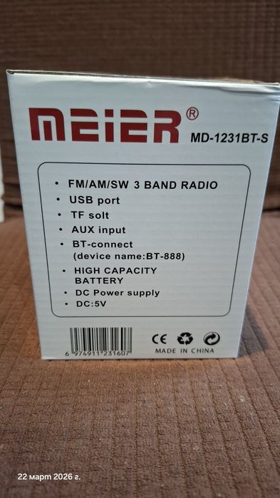 Ретро радио Meier MD-1231BT-S, Bletooth, USB, TF,AUX