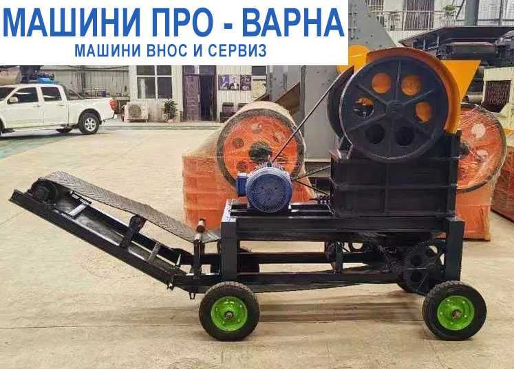 Нова Мобилна Челюстна Трошачка модел 250E5.5CN