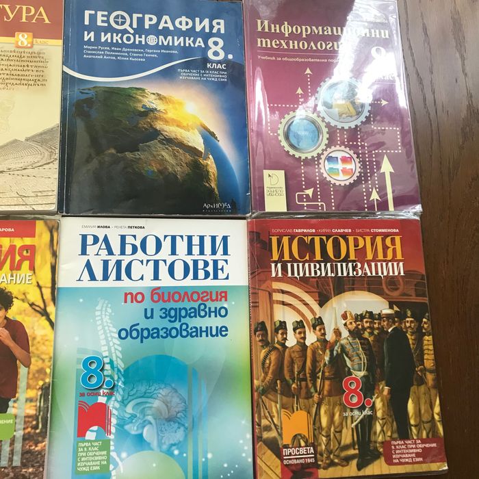 Учебници за 8,9, 10 клас