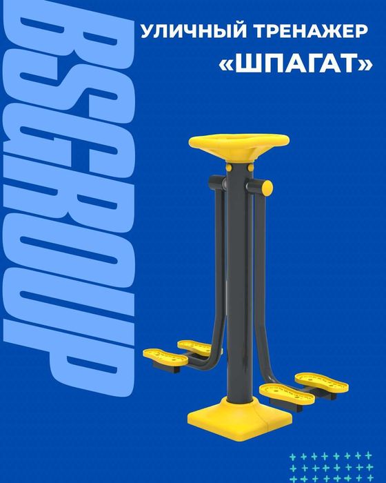 Уличный тренажер шпагат