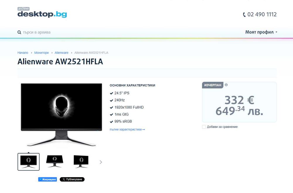 Гейминг монитор Dell Alienware AW2521HFLA – 24.5", Full HD, Fast IPS, 240Hz, 1ms, бял