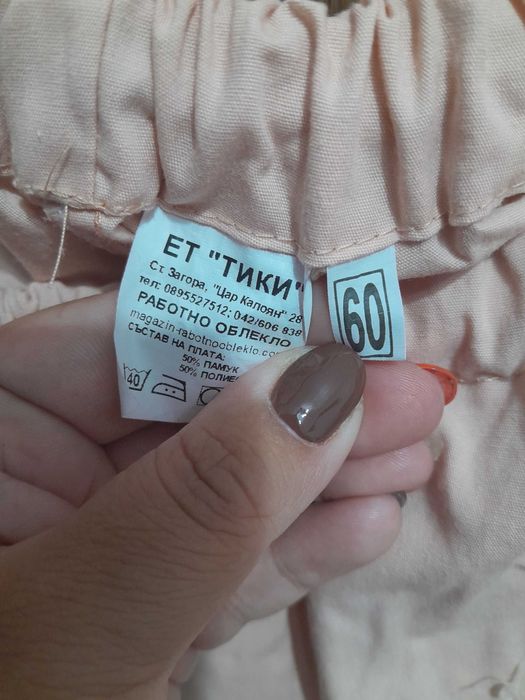 Дамско работно облекло