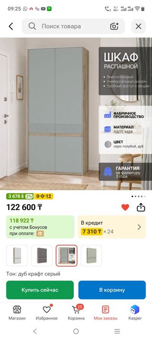 Продам шкаф распашной