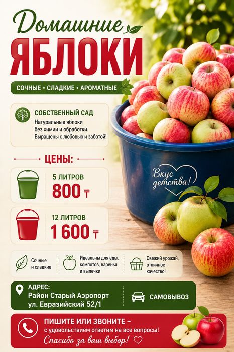 Продам домашний яблоки