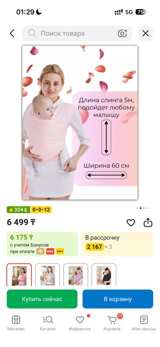 Продаю слинг новый