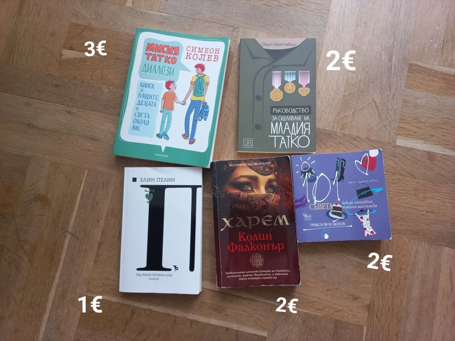 Книги на различни символични цени