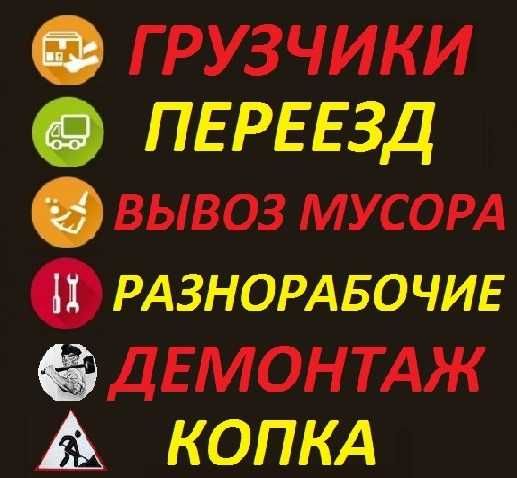 грузчики+есть газели