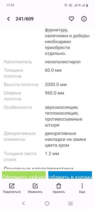 Обмен железная дверь