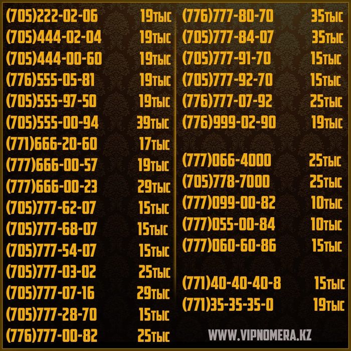 Вип номера, красивые номера