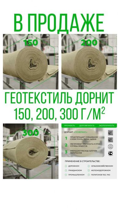 Геотекстиль Дорнит 150, 200, 300 г/м² для укладки брусчатки
