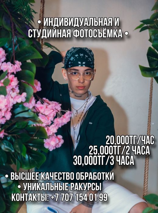 Фотосъёмка и видеосъёмка Алматы