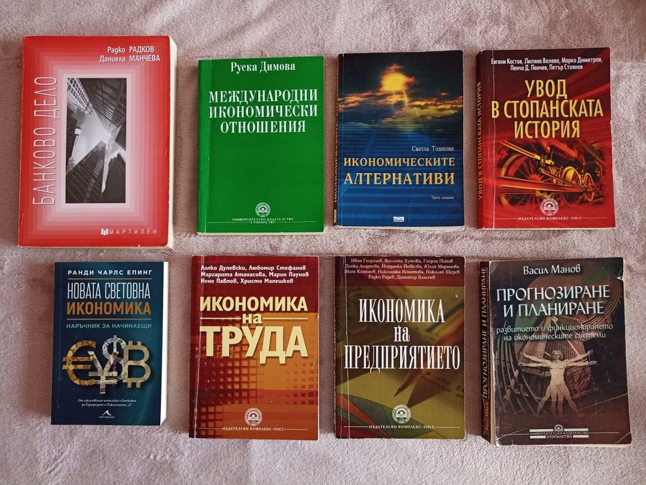 Учебници по икономика на издателски комплекс УНСС и други