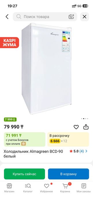 Маленкий холодеьник