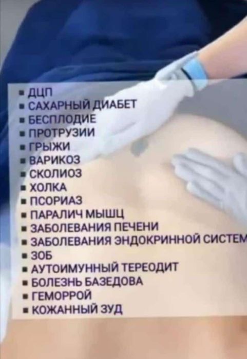 Биоэнергомассажер(Бэм),Термоинфракрасны