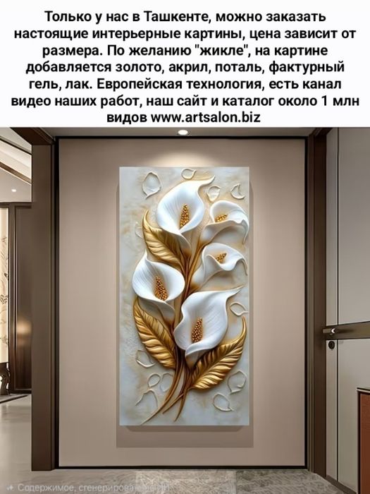Самые модные интерьерные картины на заказ, каталог около 1 млн.