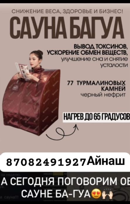 Сауна багуа от компаний Whieda