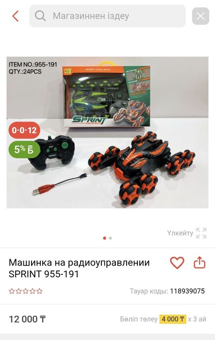 Машина на радиоуправлении