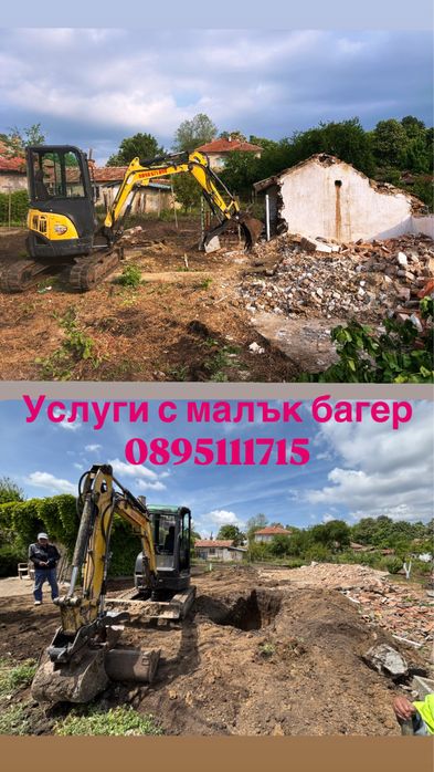 Услуги с малък багер 2.8т  Балчик и област Добрич
