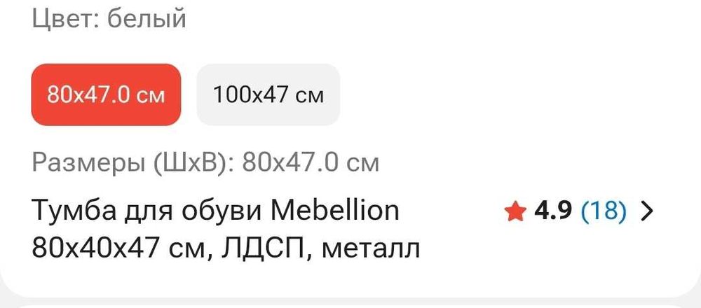 Обувница 80 длина