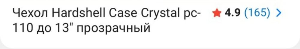 Чехол для MacBook