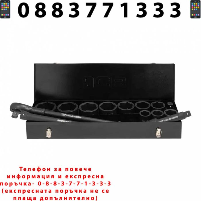 НЕМСКО Гедоре 1" 15 Части С Ударни Вложки 36-80мм JCB + ЛЕД ФЕНЕР