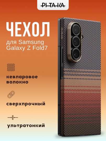 Оригинальные чехлы PITAKA для Samsung Galaxy Flip 7/ Fold 7