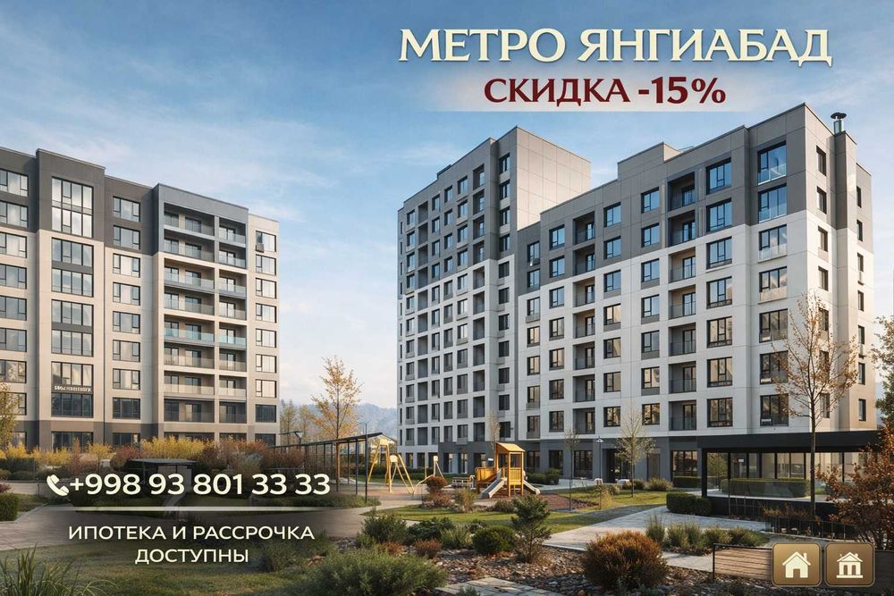 МЕТРО ЯНГИАБАД! Просторная 2-комн квартира 61.9 м² со Скидкой -15%