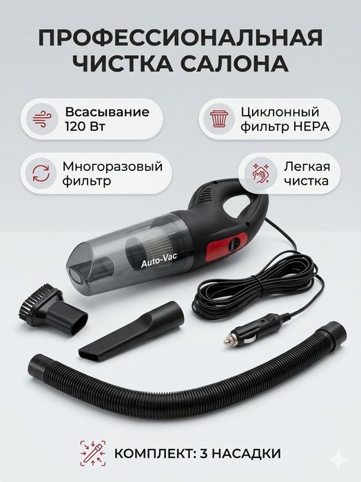 Пылесос для машины