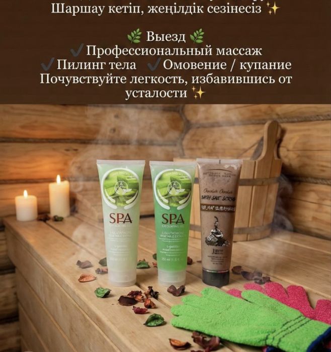 Пилинг Спа на выезд
