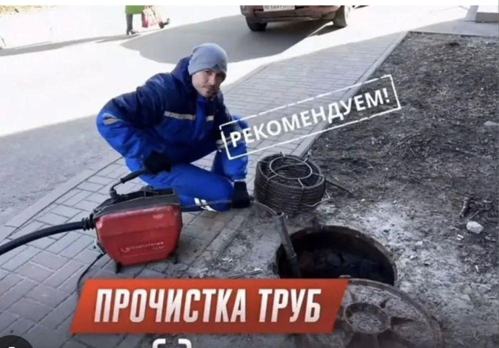 Прочистка канализационных труб Устранить засоров сети септика Шымкент