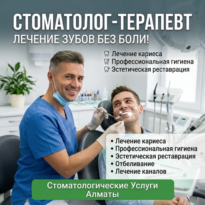 Услуги стоматолога
