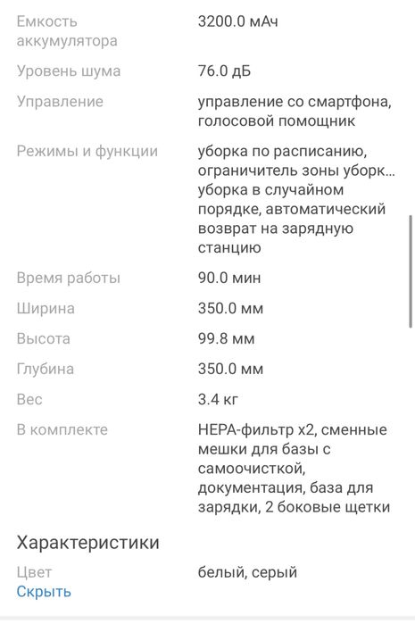 Робот пылесос