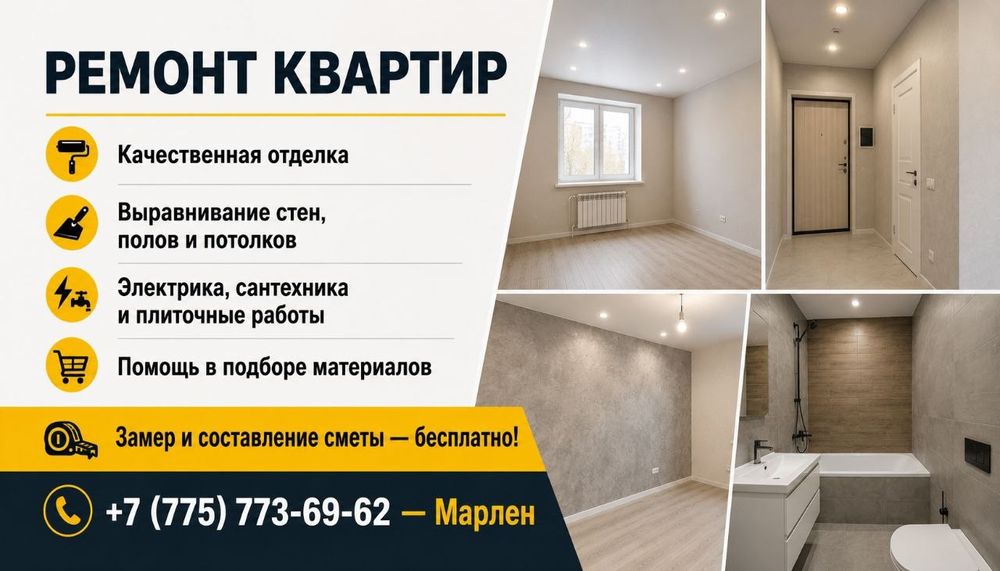 Делаем ремонт квартир, а также кровли