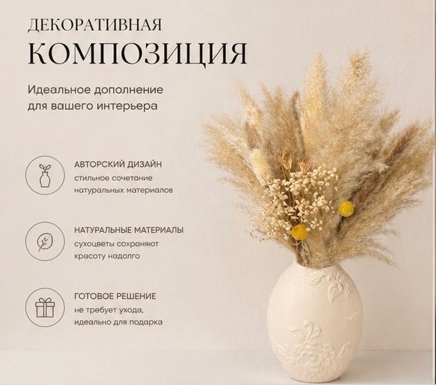 Ваза с декоративными цветами