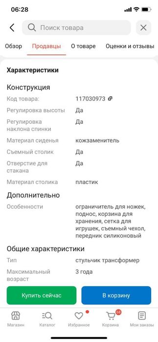 Стул для уормления