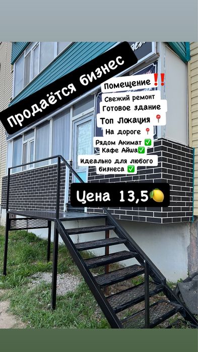 Продам бизнес помещение