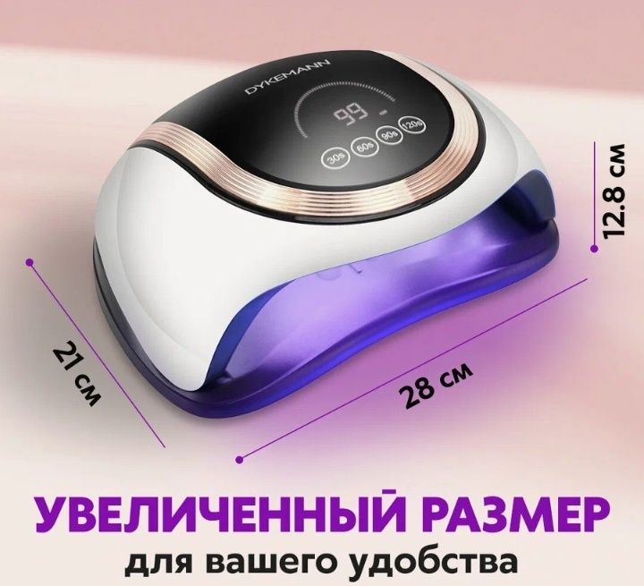 Лампа для маникюра 60 светодиодная DYKEMANN