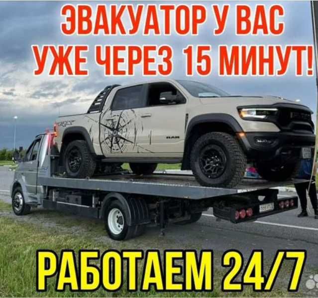 Эвакуатора недорого, Услуги эвакуаторы круглосуточно, трассы, межгород