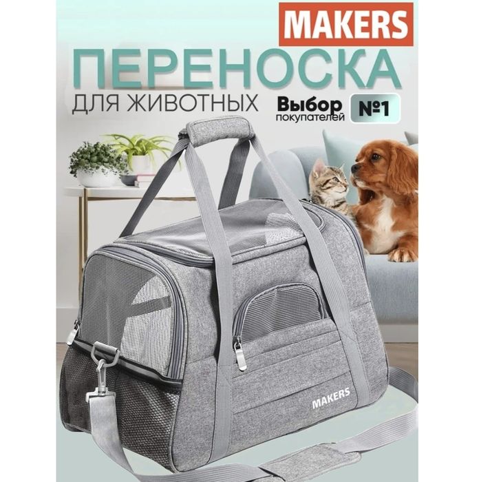 Переноска для кошек и собак
